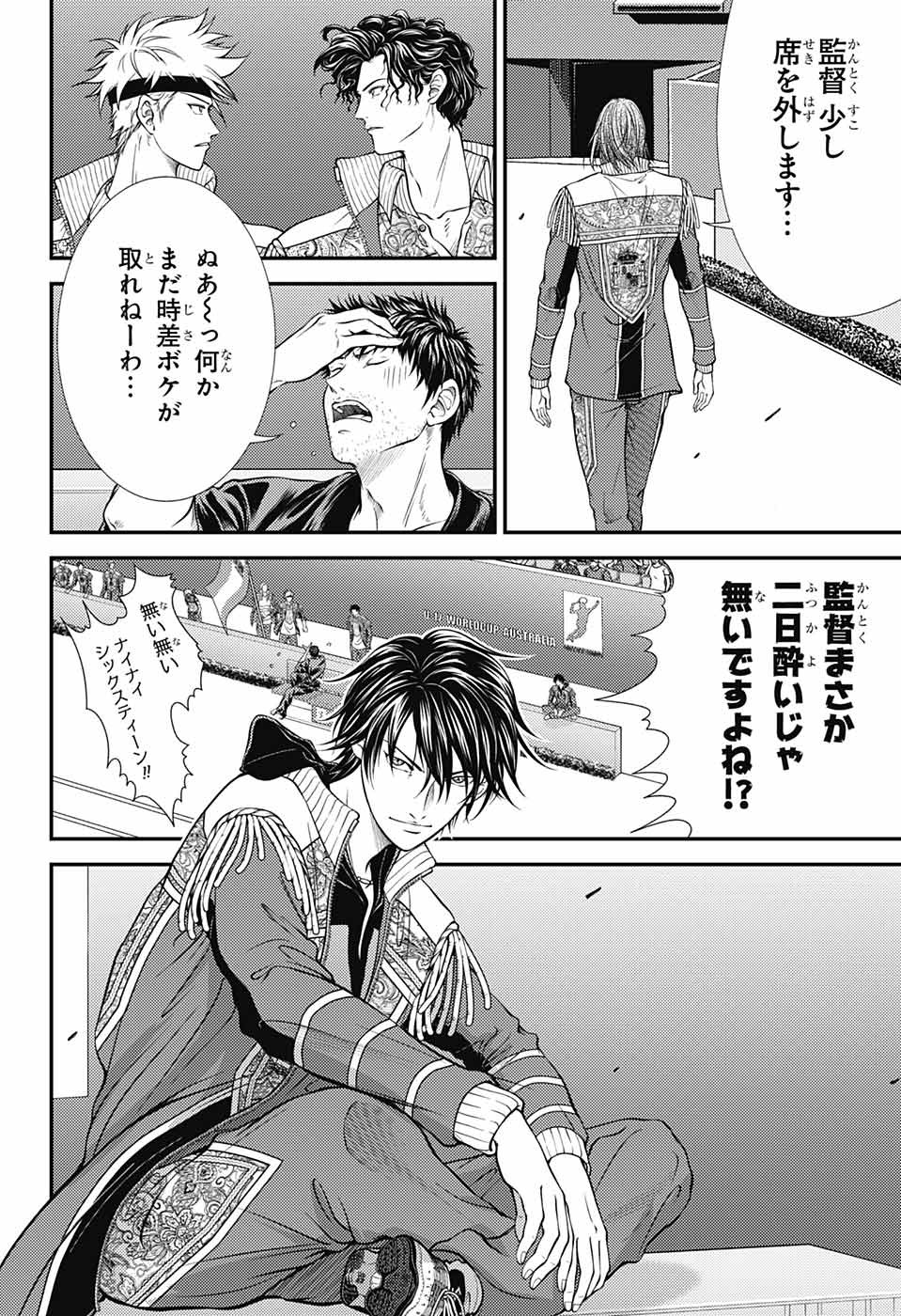 Shin Tennis no Ouji-sama Chapter 406 2ページ