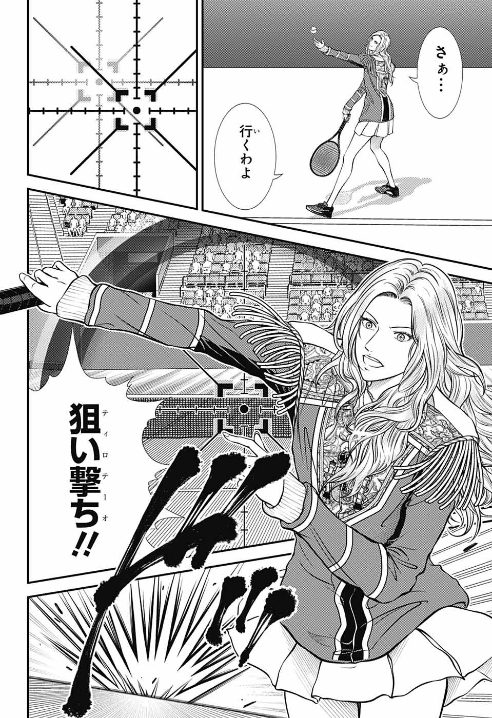 Shin Tennis no Ouji-sama Chapter 406 14ページ