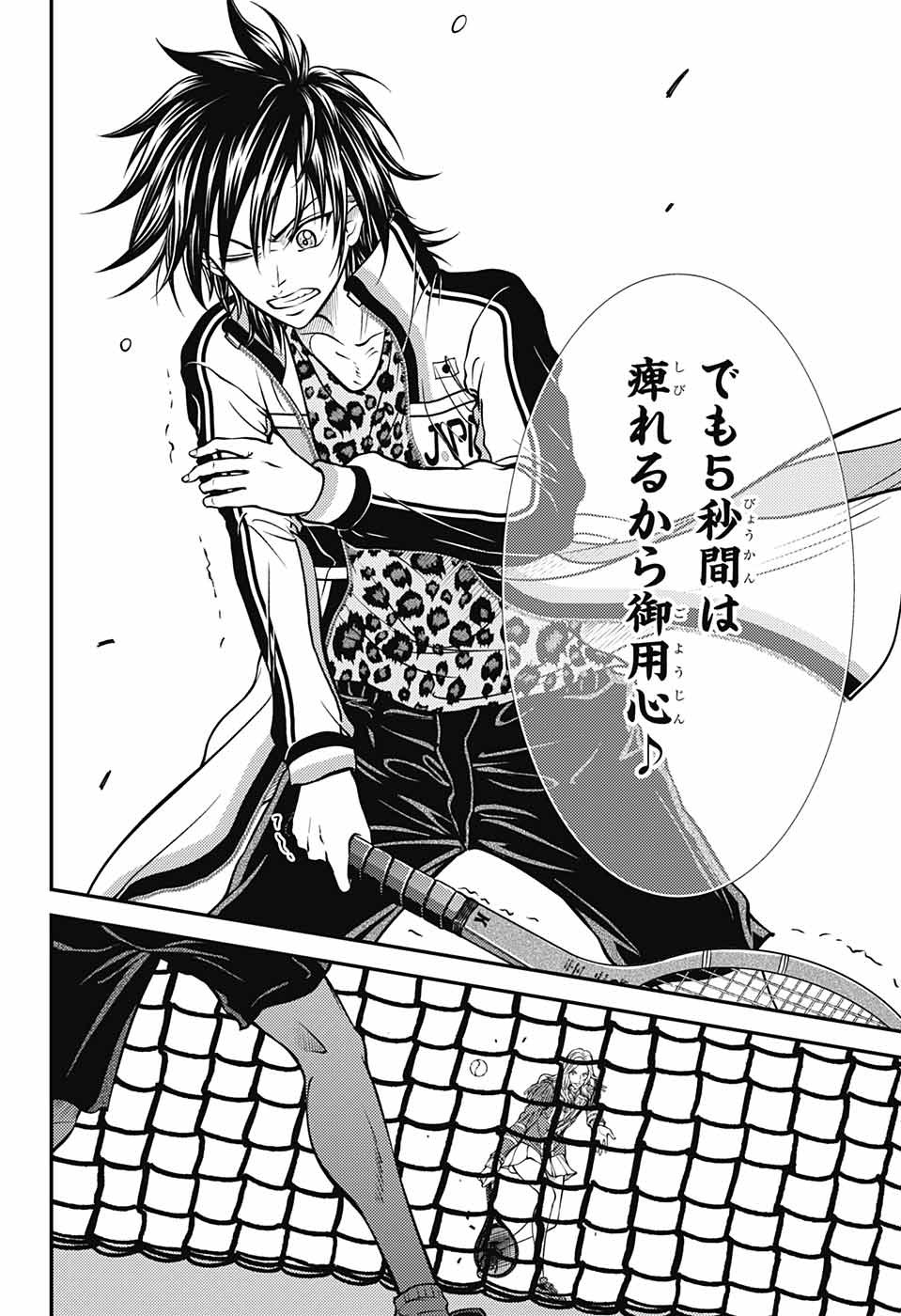 Shin Tennis no Ouji-sama Chapter 406 16ページ