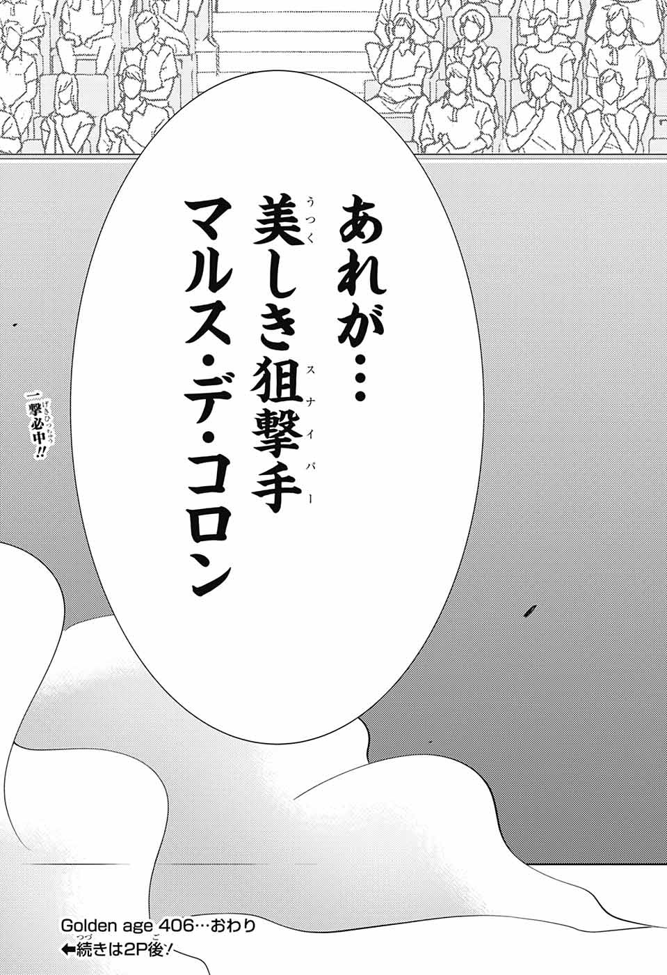 Shin Tennis no Ouji-sama Chapter 406 19ページ