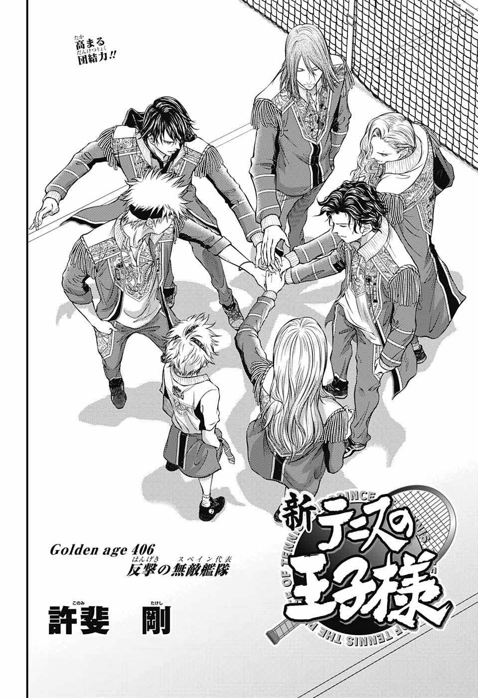 Shin Tennis no Ouji-sama Chapter 406 4ページ