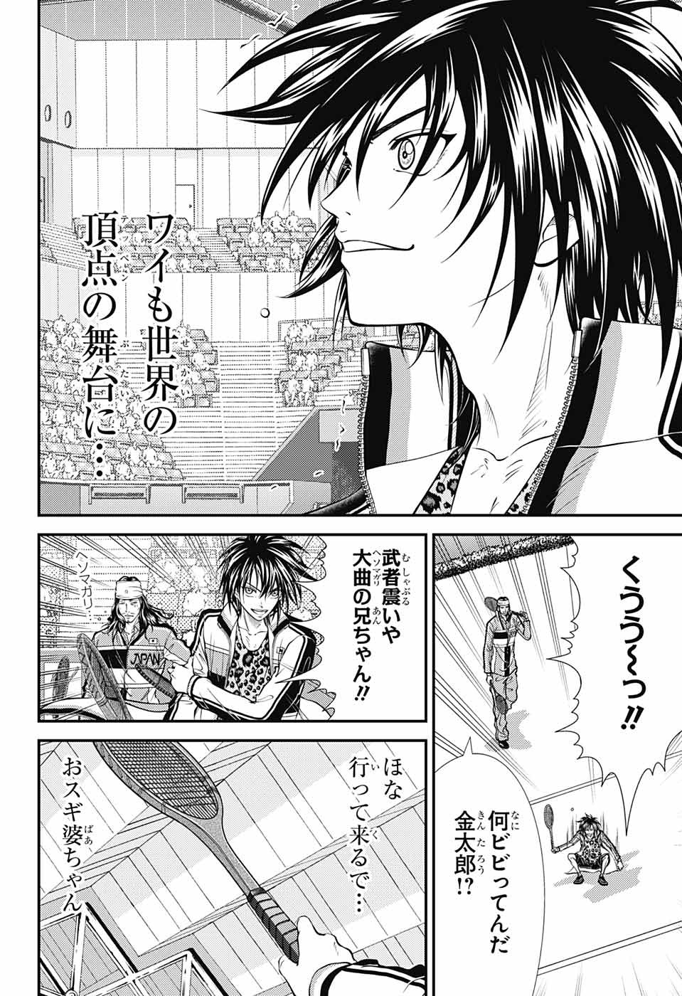 Shin Tennis no Ouji-sama Chapter 406 8ページ