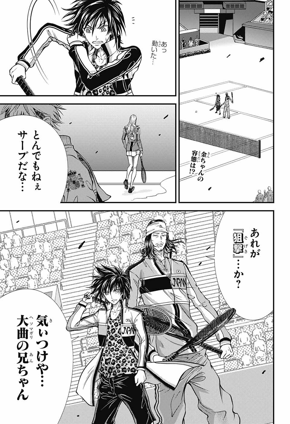Shin Tennis no Ouji-sama Chapter 407 1ページ