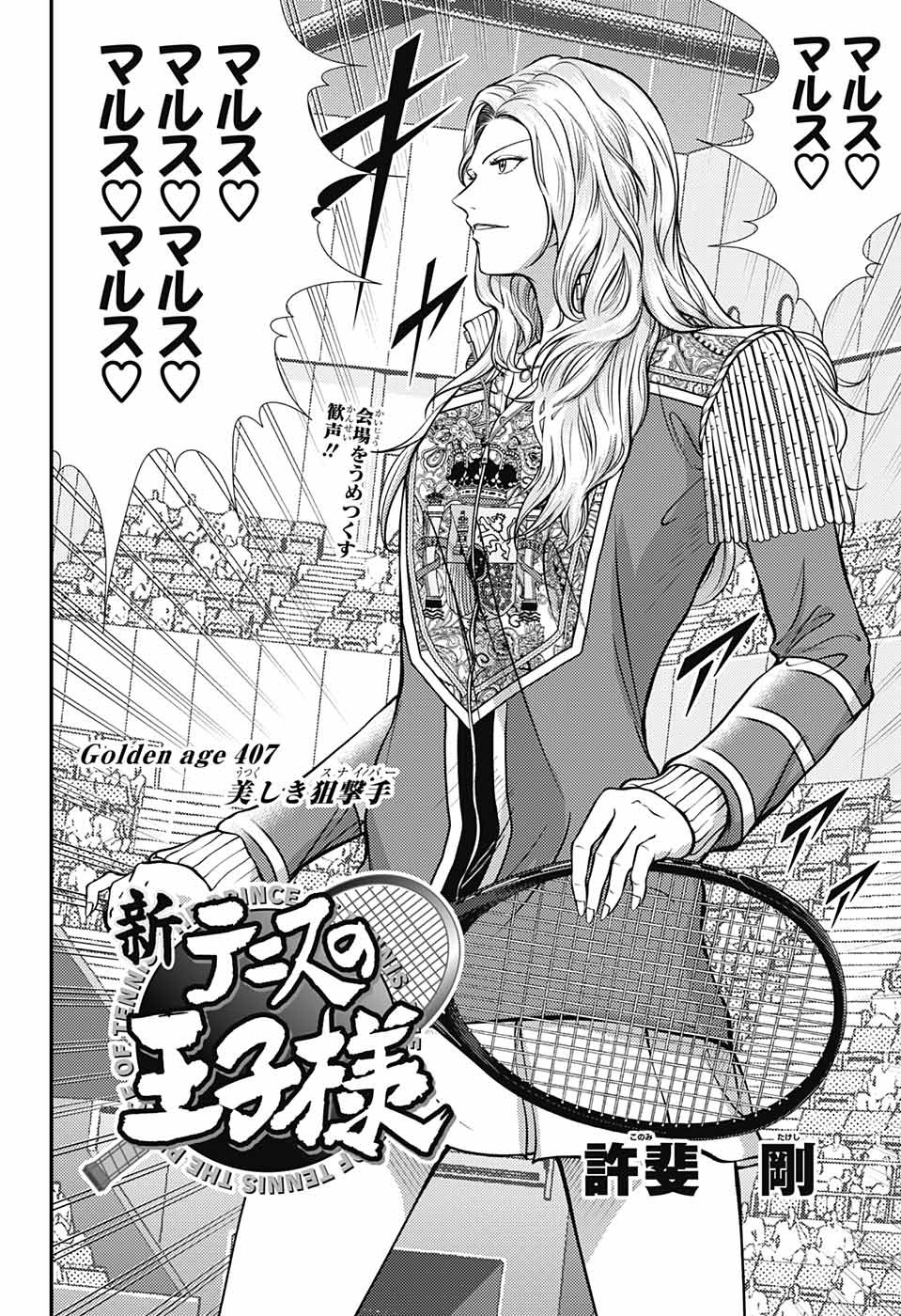 Shin Tennis no Ouji-sama Chapter 407 2ページ