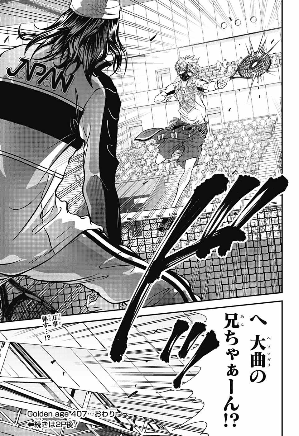 Shin Tennis no Ouji-sama Chapter 407 13ページ