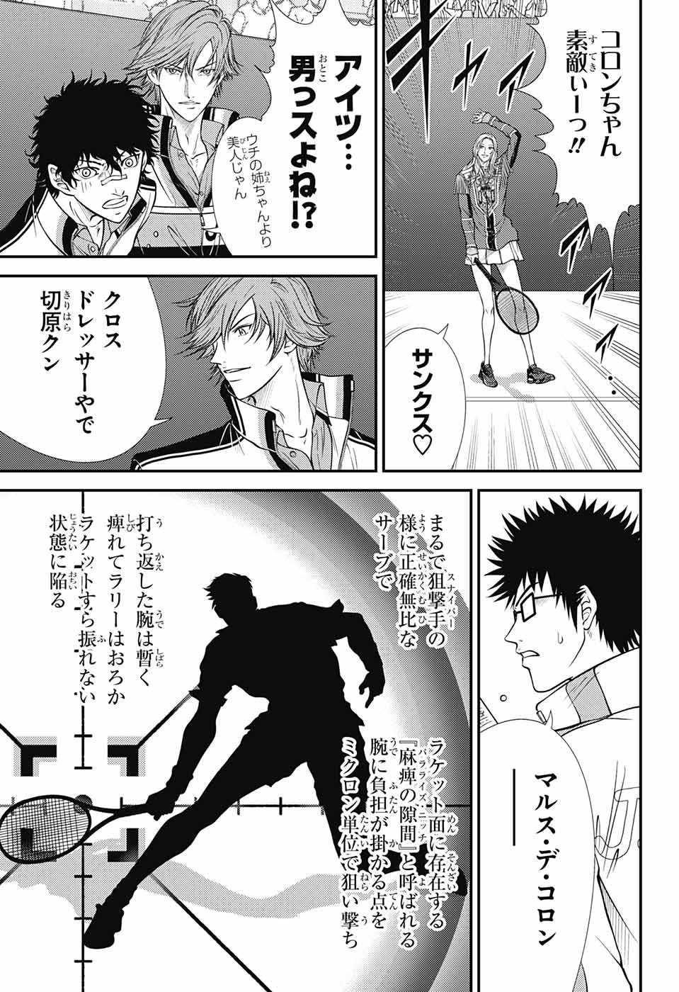Shin Tennis no Ouji-sama Chapter 407 3ページ