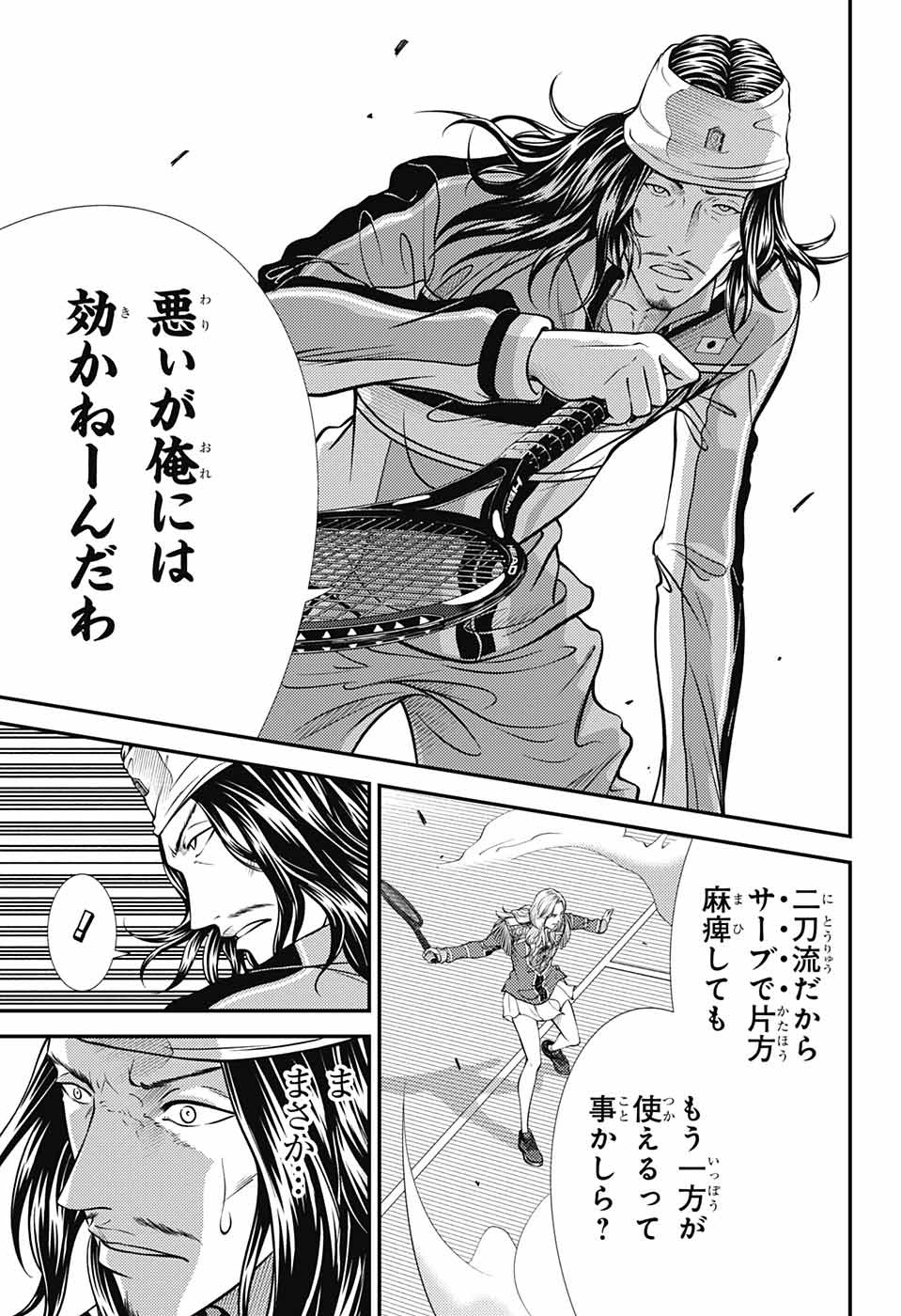 Shin Tennis no Ouji-sama Chapter 407 7ページ