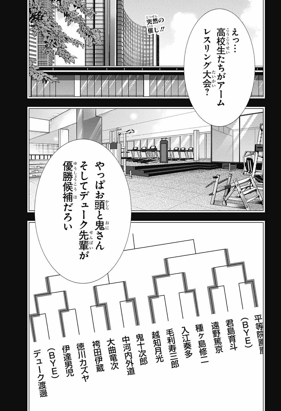 Shin Tennis no Ouji-sama Chapter 408 1ページ