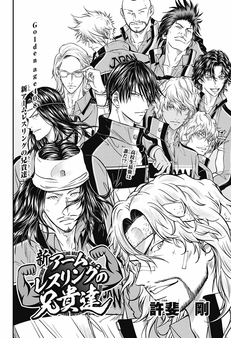 Shin Tennis no Ouji-sama Chapter 408 2ページ