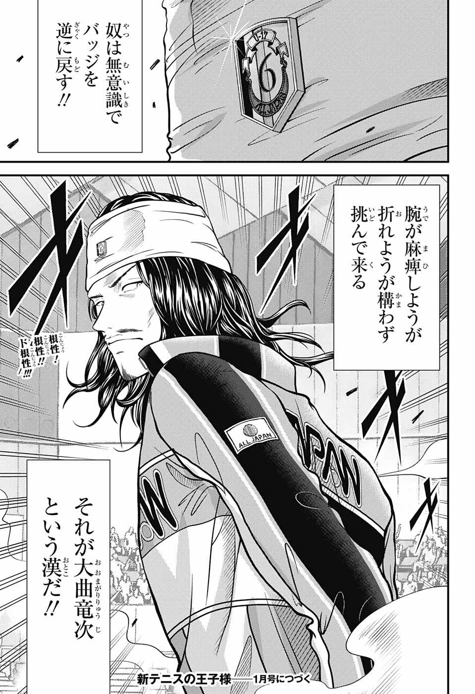 Shin Tennis no Ouji-sama Chapter 408 11ページ