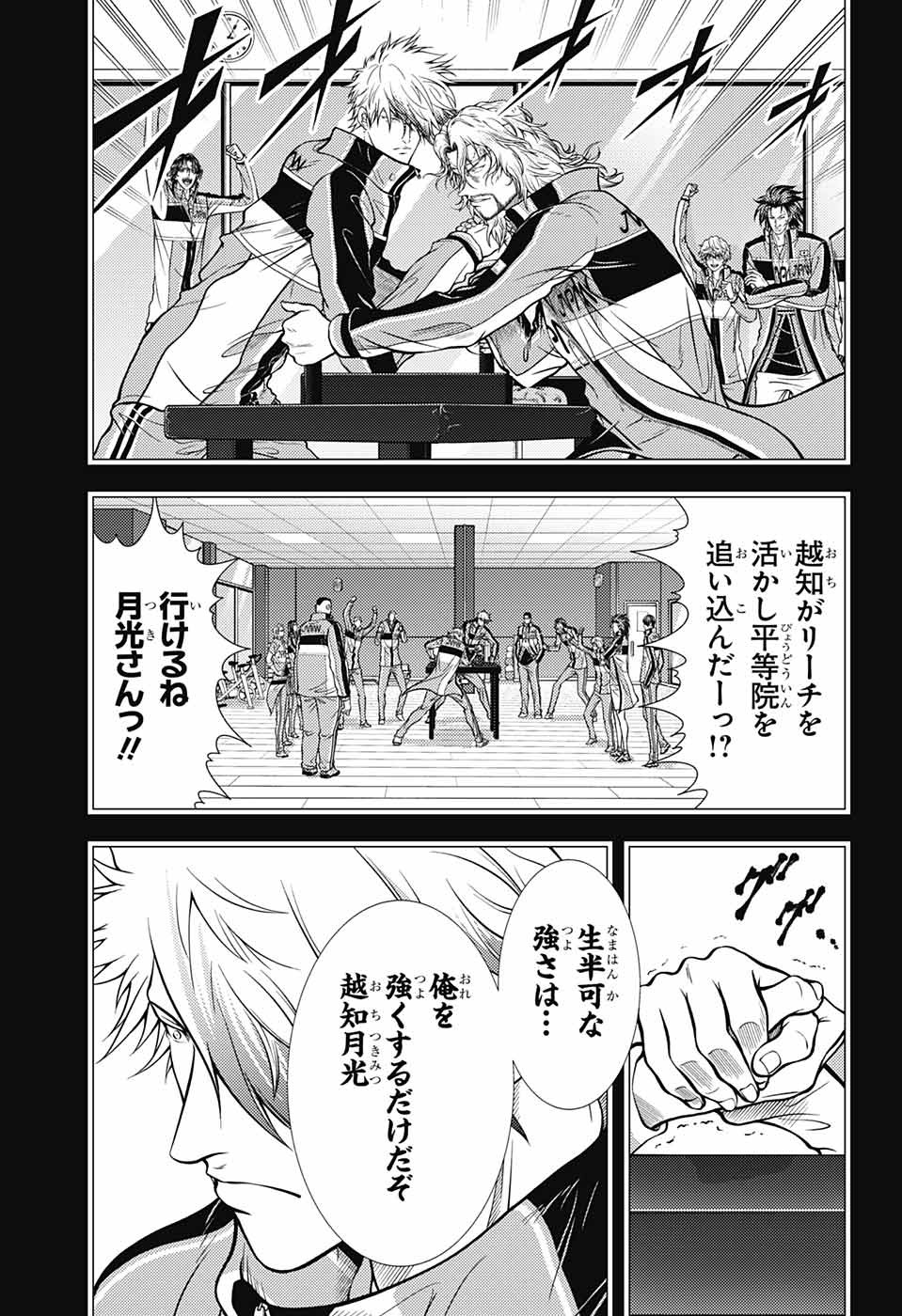 Shin Tennis no Ouji-sama Chapter 408 3ページ
