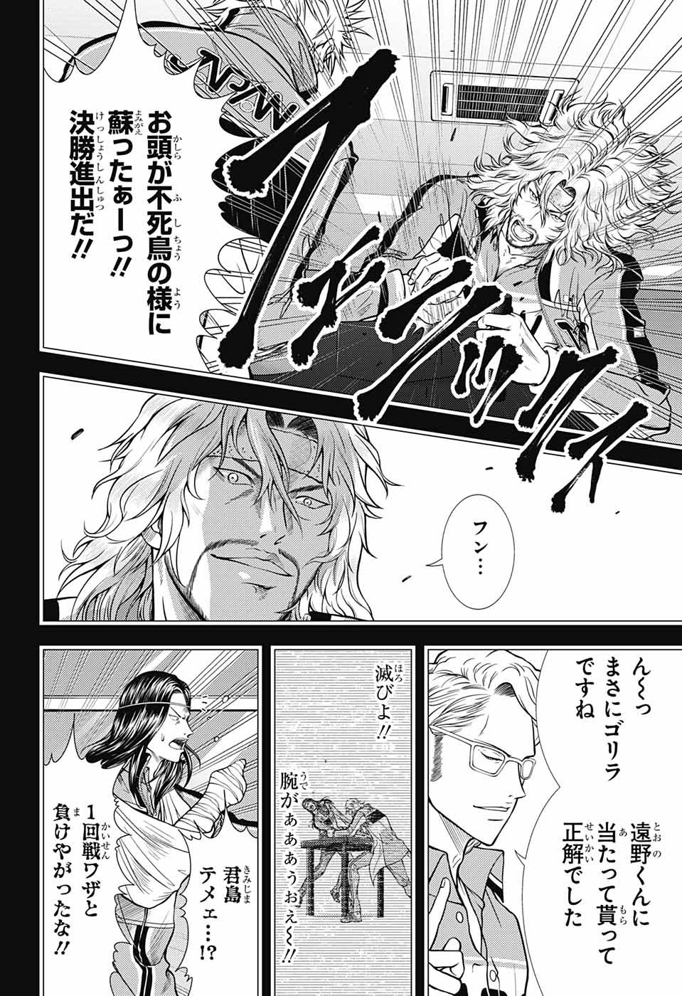 Shin Tennis no Ouji-sama Chapter 408 4ページ