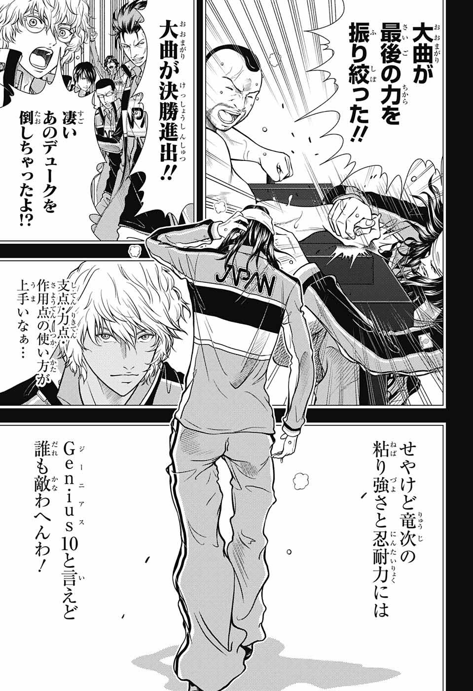 Shin Tennis no Ouji-sama Chapter 408 7ページ