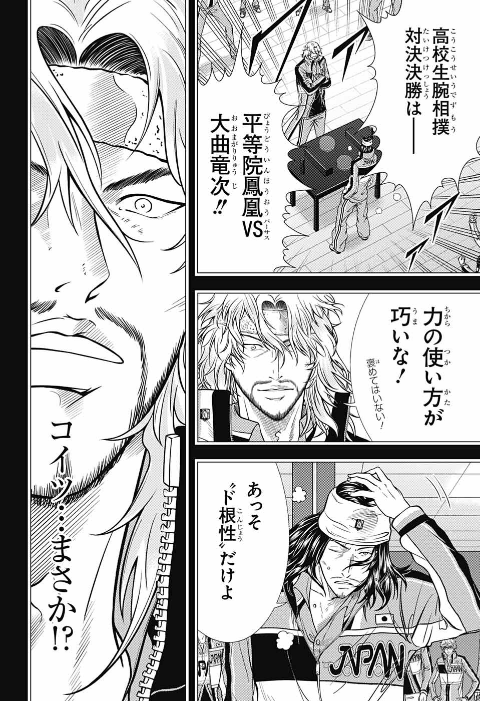 Shin Tennis no Ouji-sama Chapter 408 8ページ