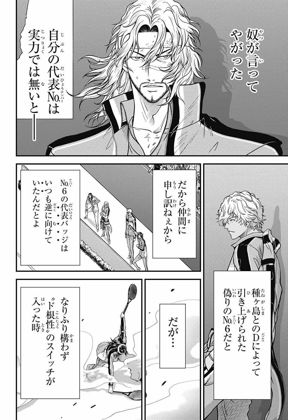 Shin Tennis no Ouji-sama Chapter 408 10ページ