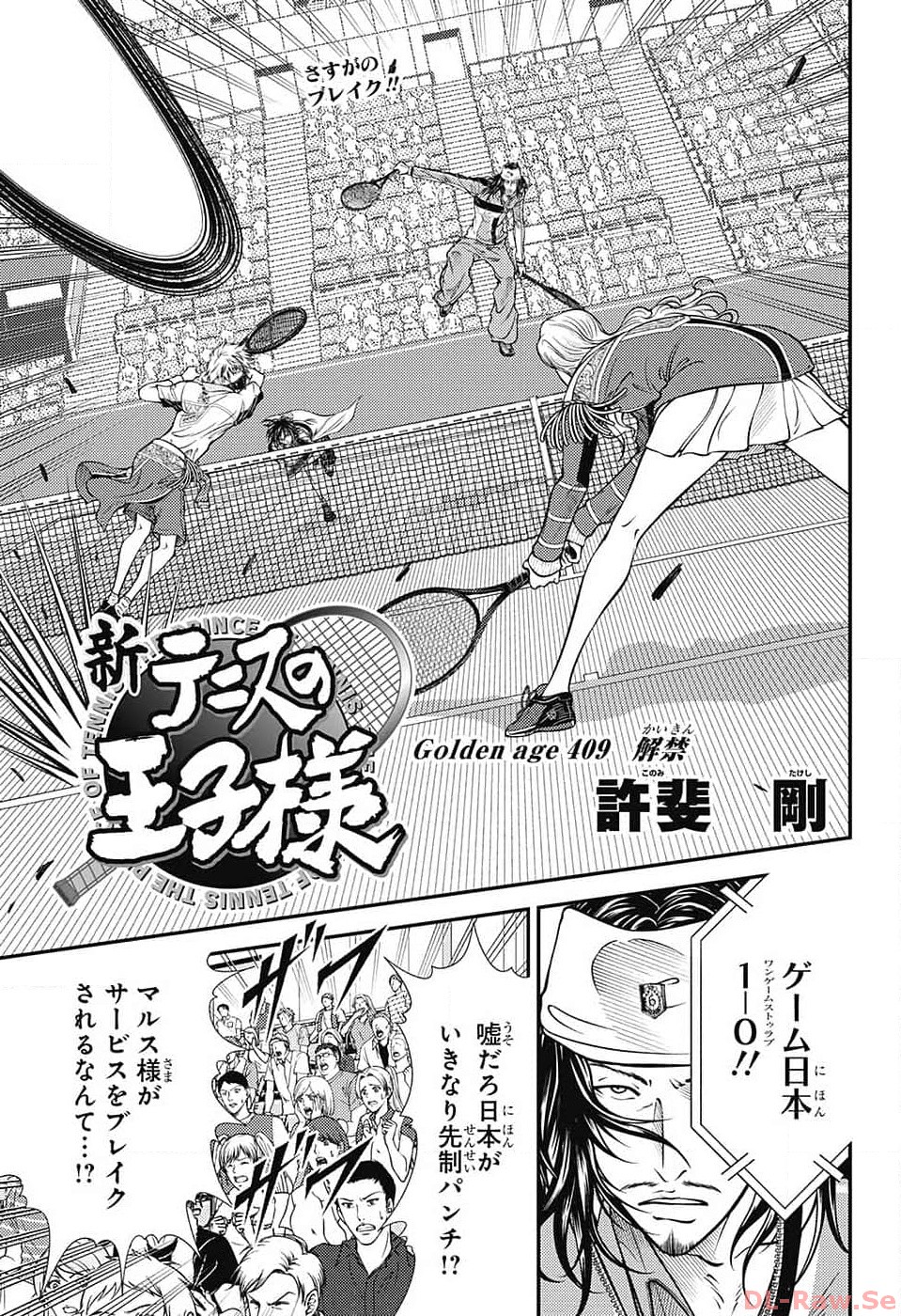 Shin Tennis no Ouji-sama Chapter 409 1ページ