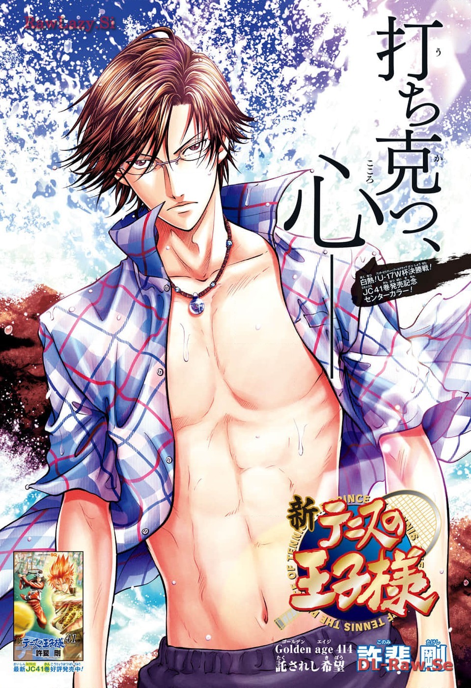 Shin Tennis no Ouji-sama Chapter 414 1ページ