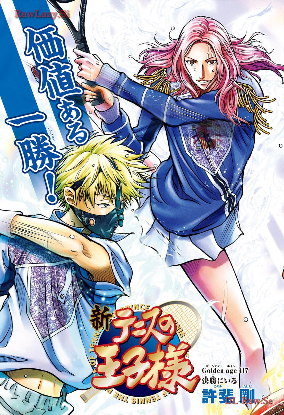 Shin Tennis no Ouji-sama Chapter 417 3ページ