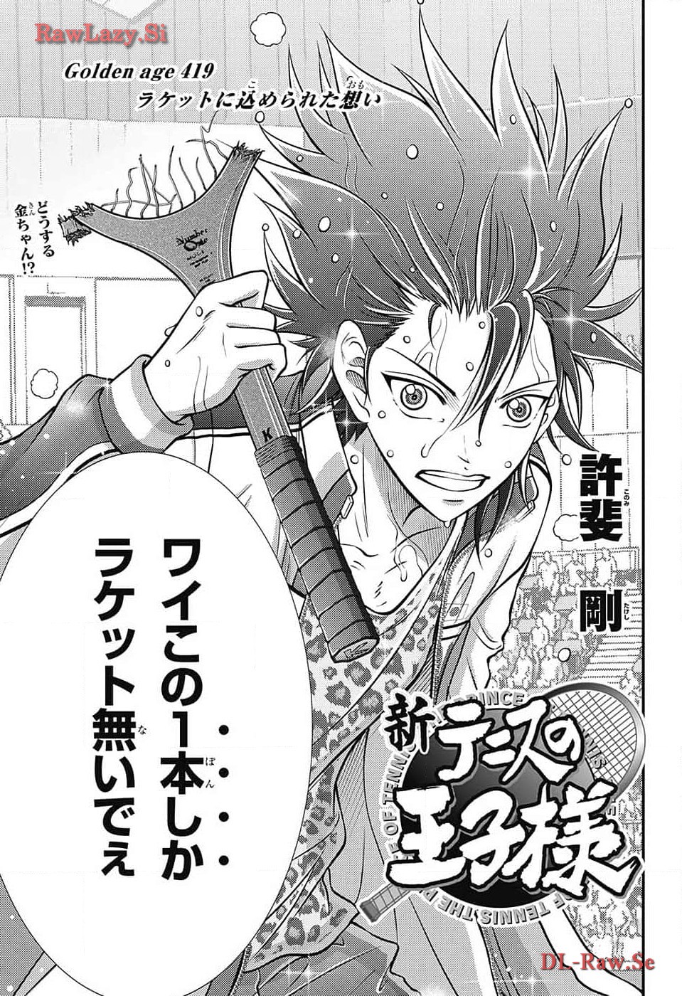 Shin Tennis no Ouji-sama Chapter 419 3ページ