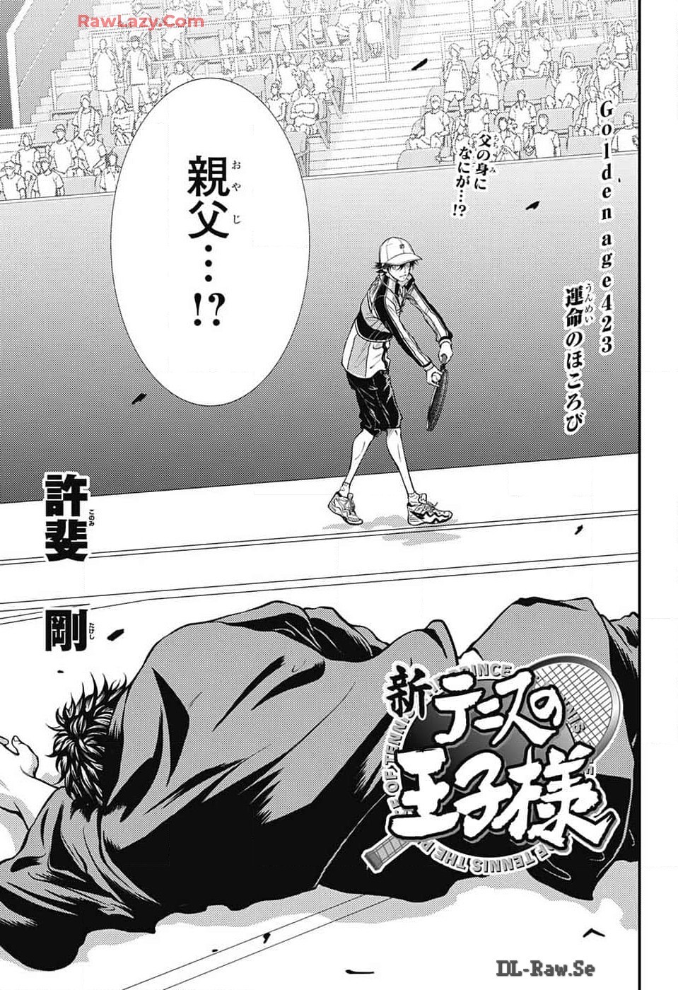 Shin Tennis no Ouji-sama Chapter 423 5ページ