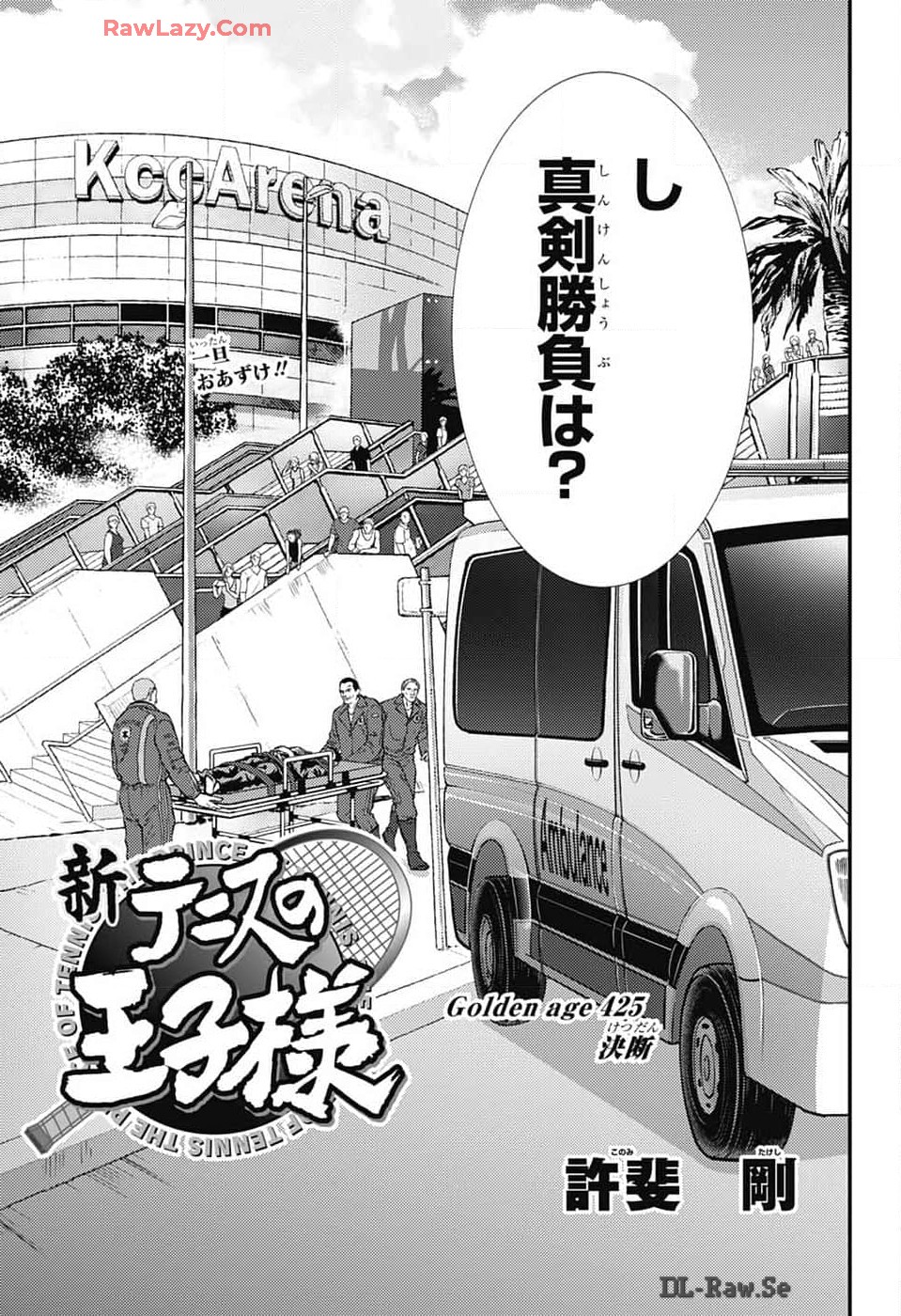 Shin Tennis no Ouji-sama Chapter 425 3ページ
