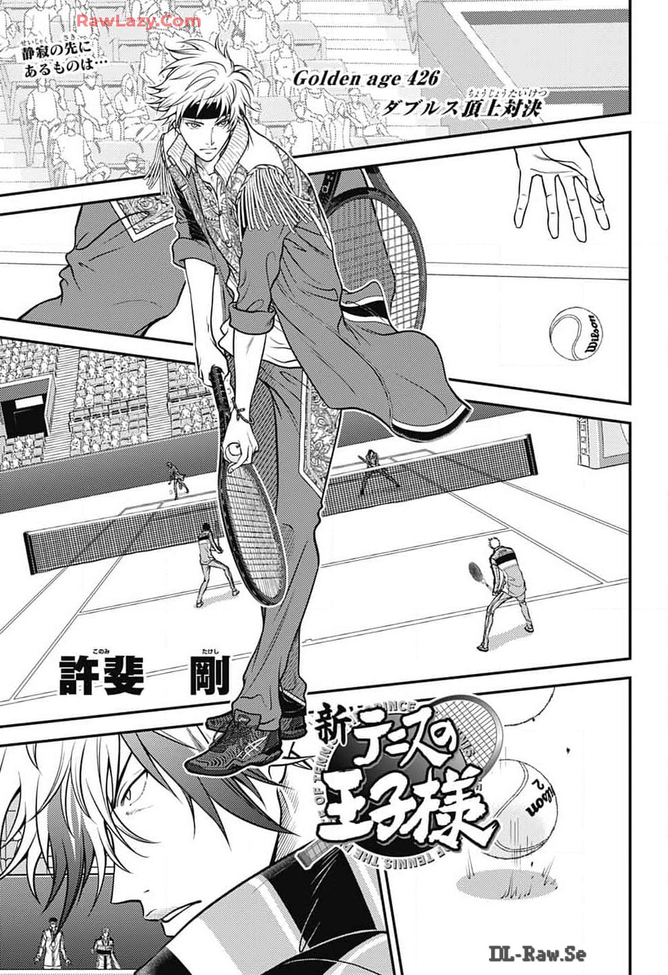 Shin Tennis no Ouji-sama Chapter 426 1ページ
