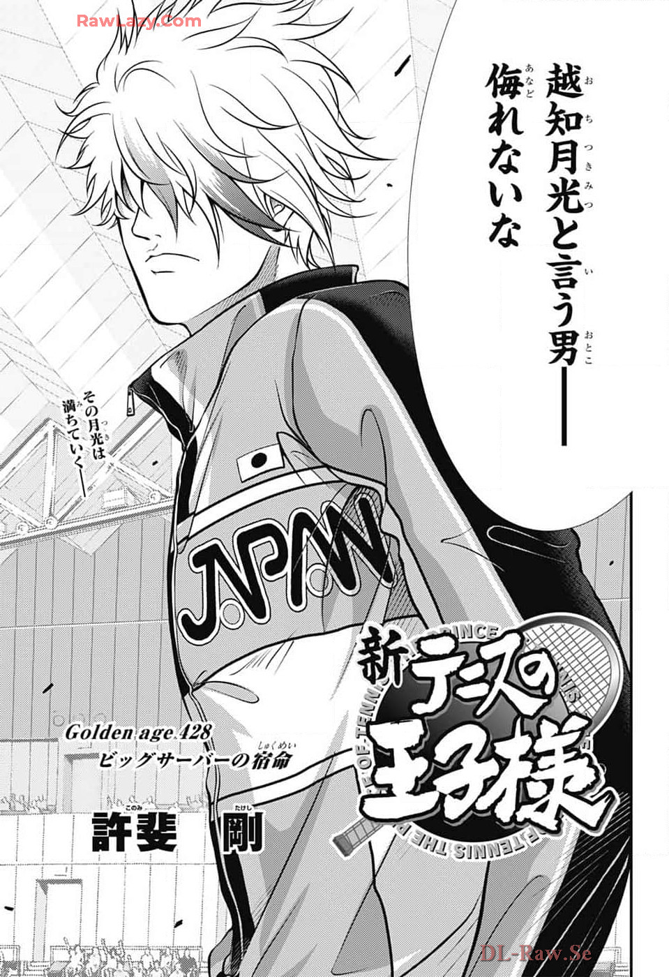 Shin Tennis no Ouji-sama Chapter 428 3ページ