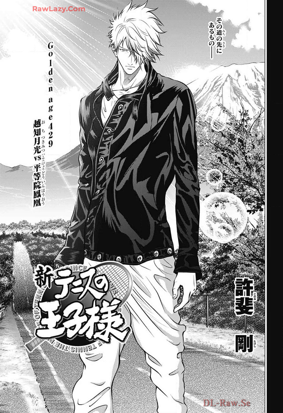 Shin Tennis no Ouji-sama Chapter 429 3ページ
