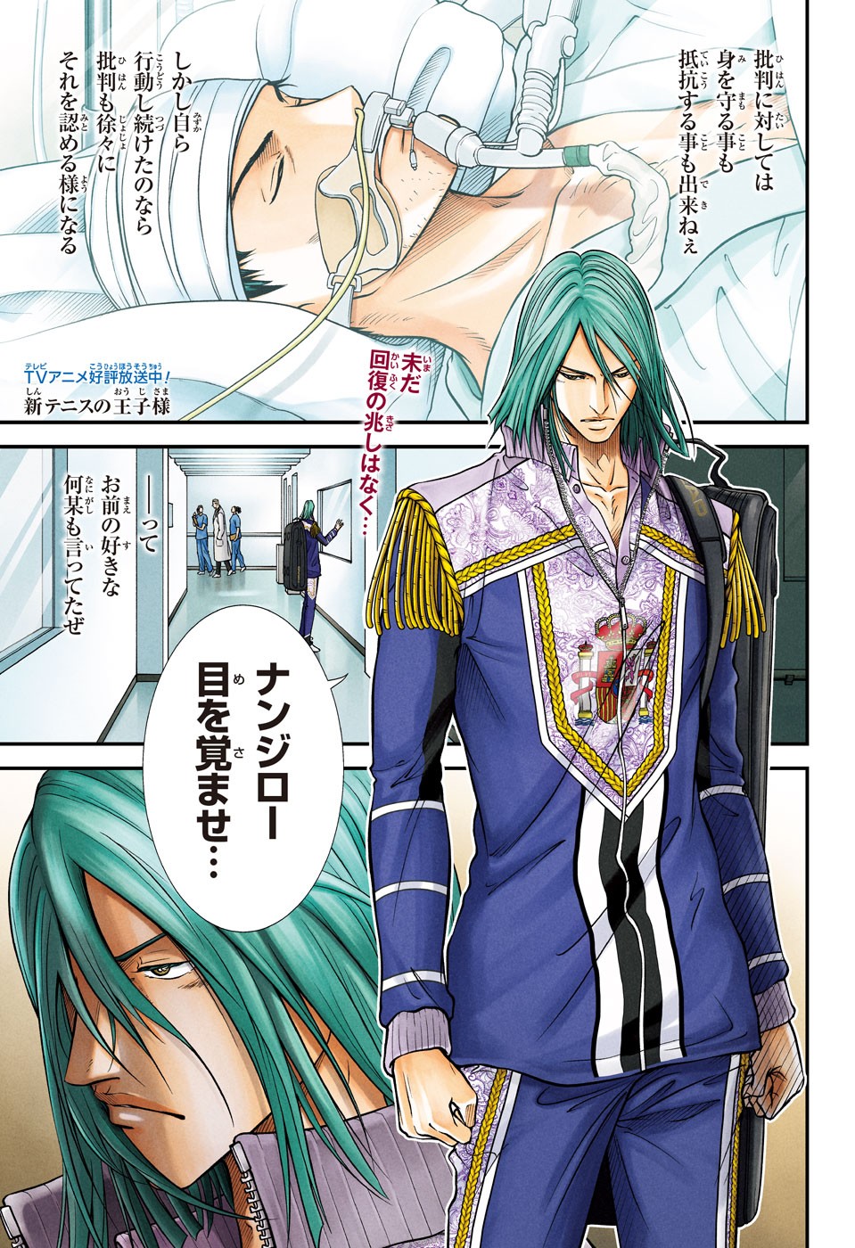 Shin Tennis no Ouji-sama Chapter 430 1ページ