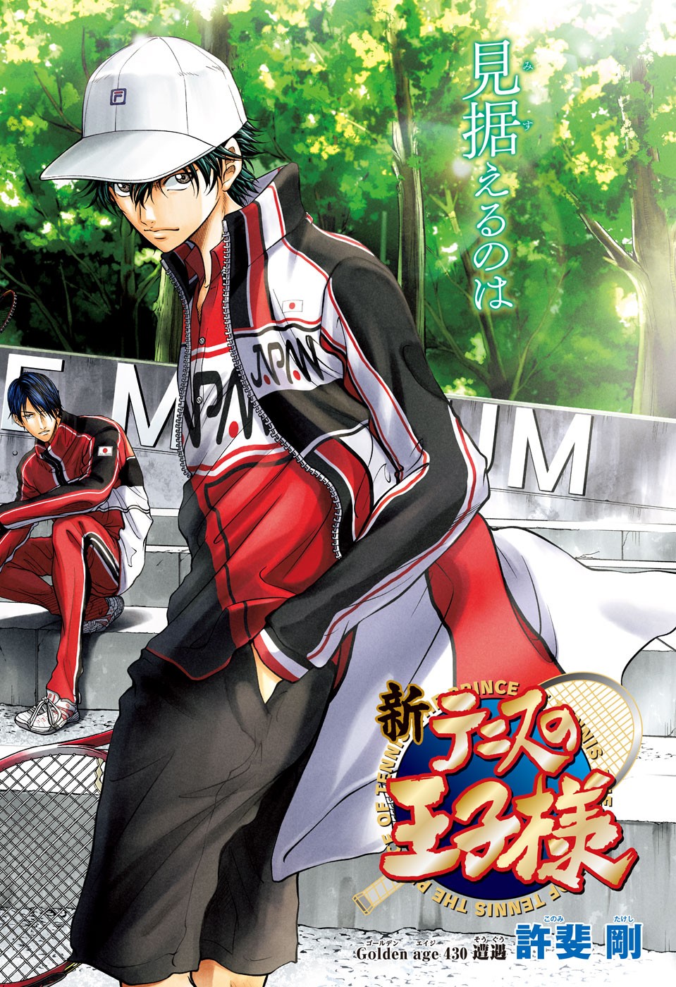 Shin Tennis no Ouji-sama Chapter 430 2ページ