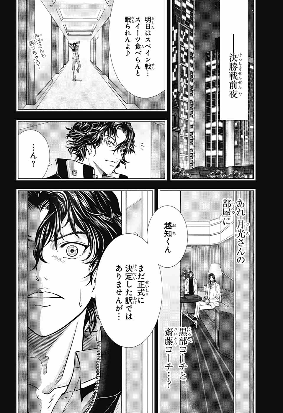 Shin Tennis no Ouji-sama Chapter 430 11ページ