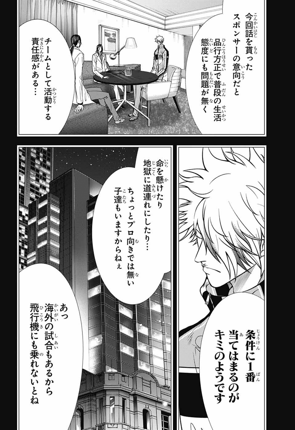 Shin Tennis no Ouji-sama Chapter 430 13ページ