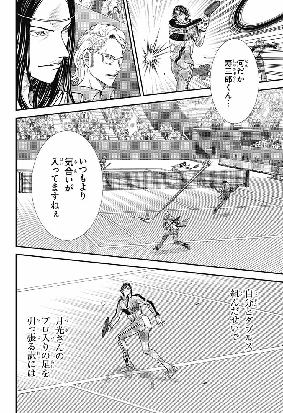 Shin Tennis no Ouji-sama Chapter 430 15ページ