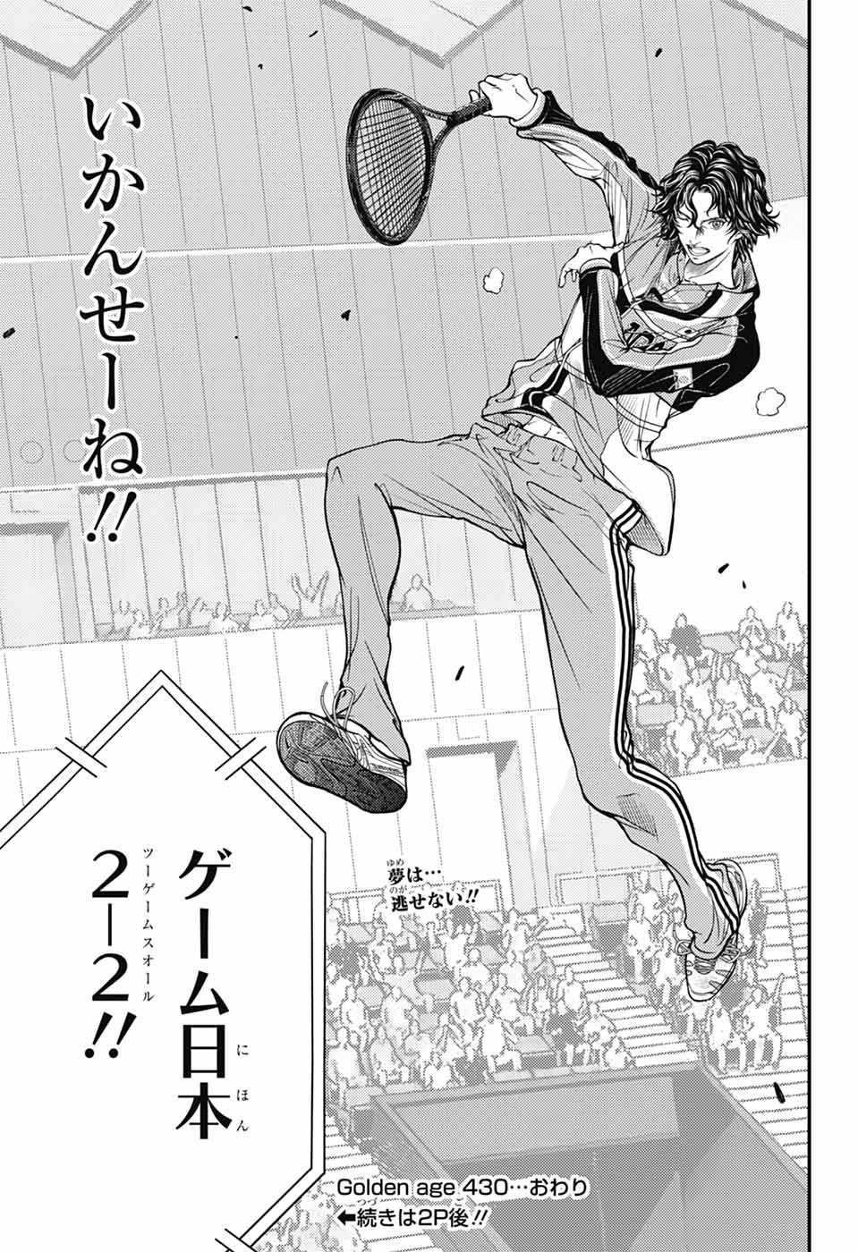Shin Tennis no Ouji-sama Chapter 430 16ページ