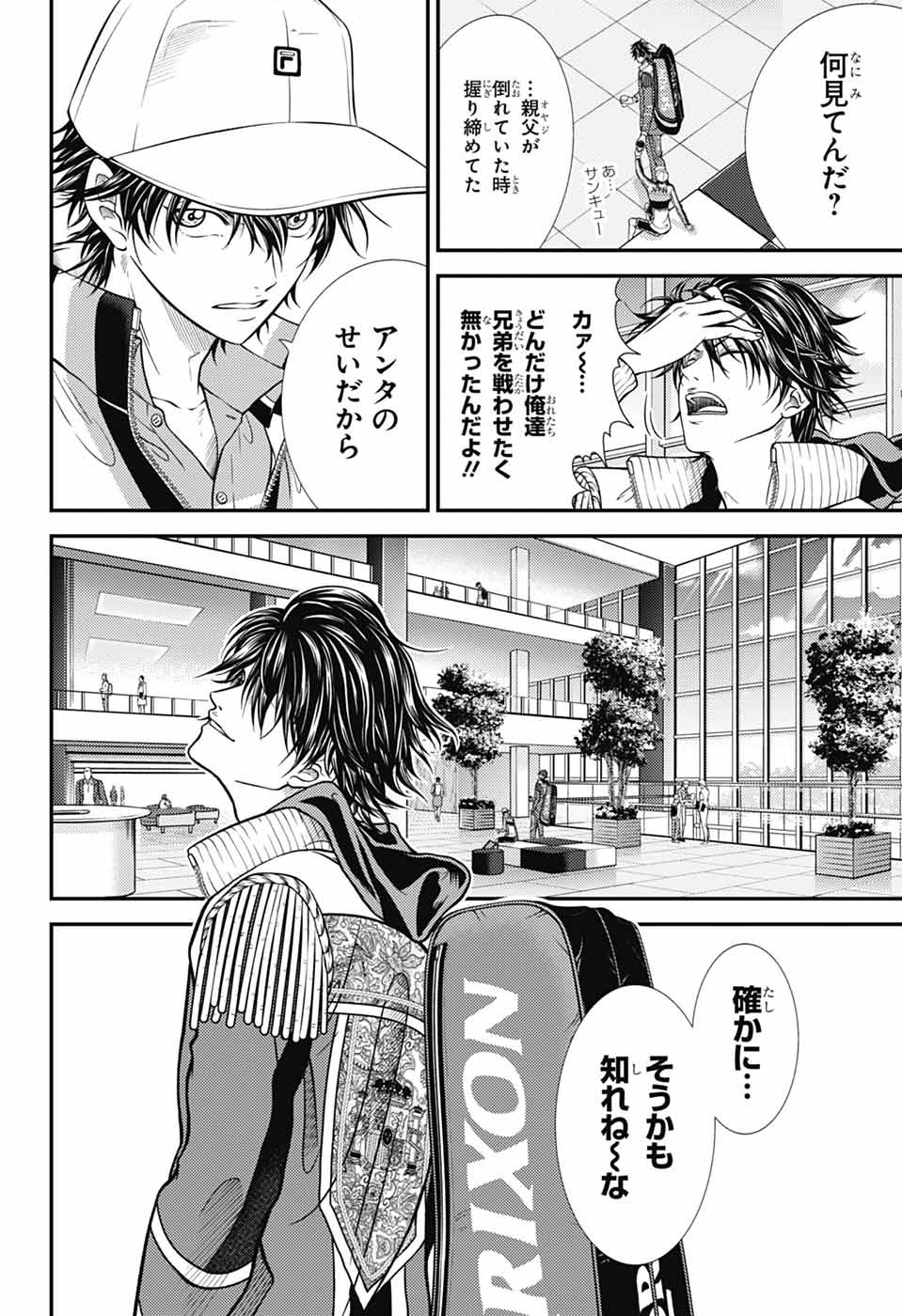 Shin Tennis no Ouji-sama Chapter 430 5ページ