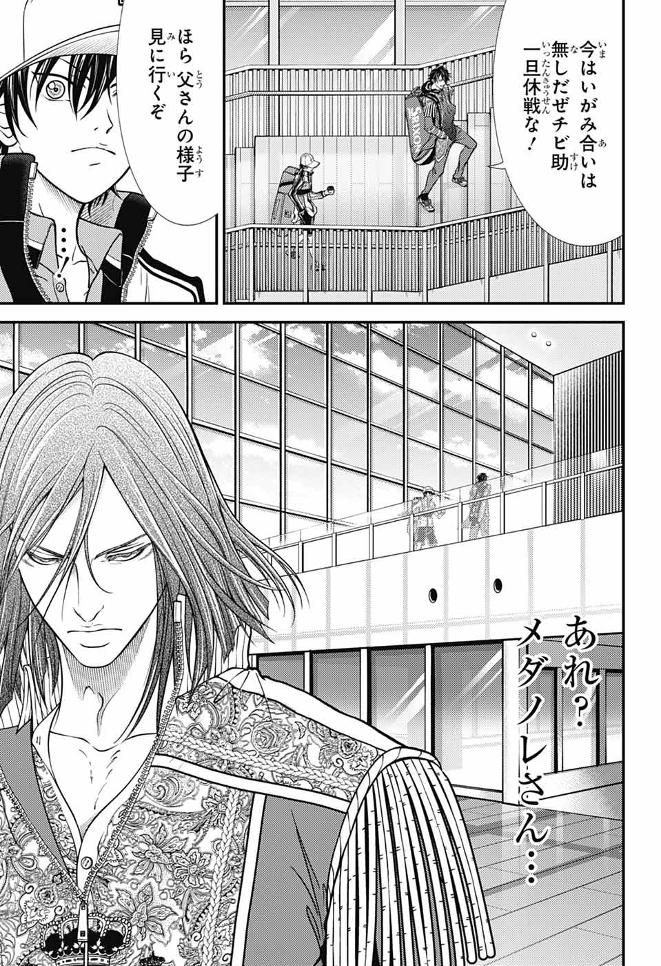 Shin Tennis no Ouji-sama Chapter 430 6ページ