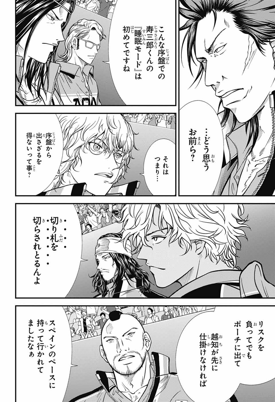 Shin Tennis no Ouji-sama Chapter 431 14ページ