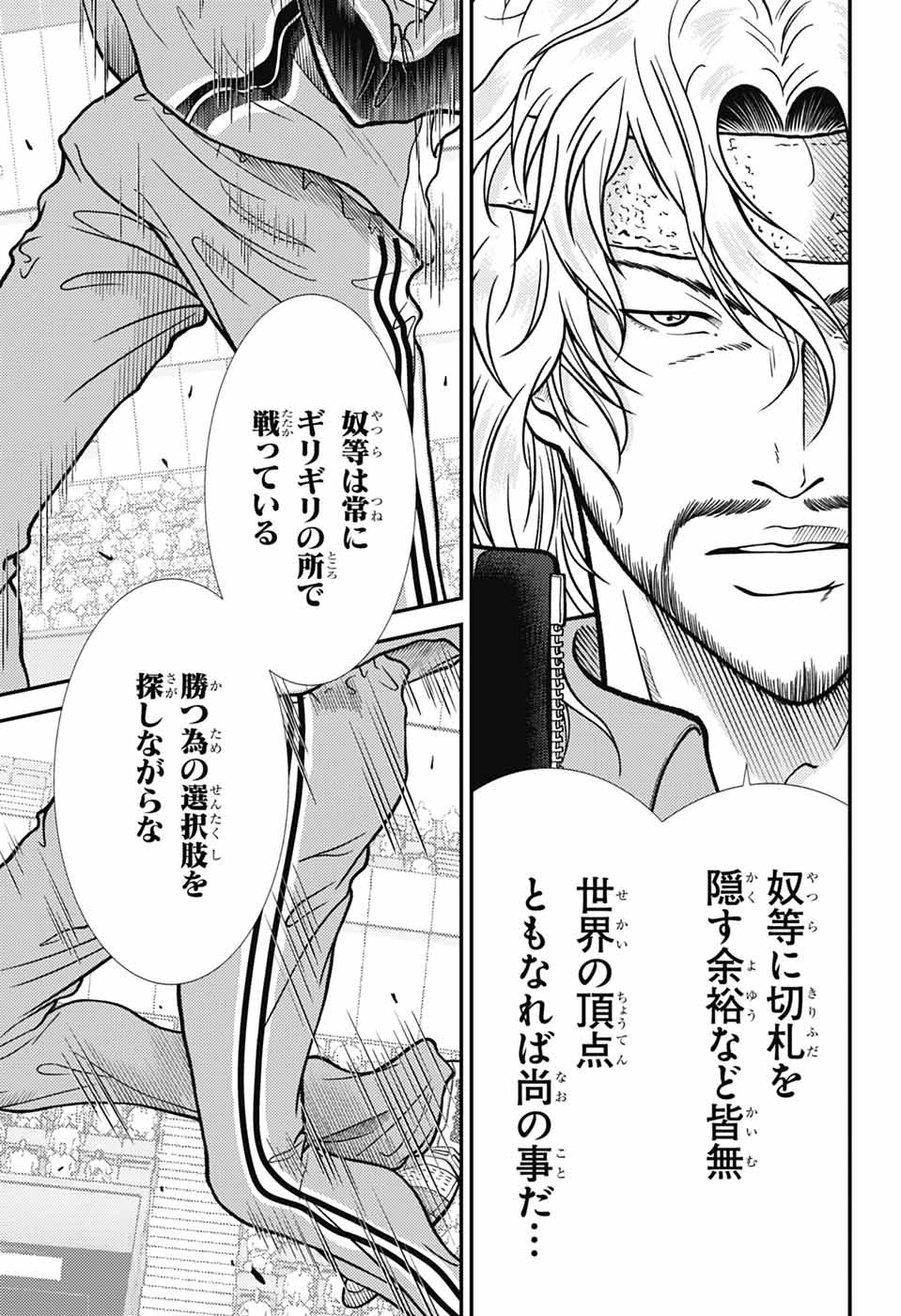 Shin Tennis no Ouji-sama Chapter 431 15ページ