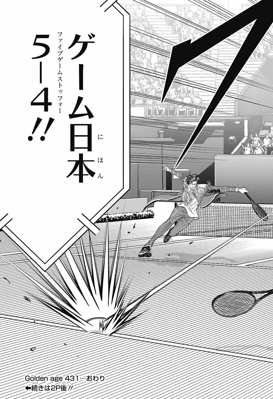 Shin Tennis no Ouji-sama Chapter 431 17ページ