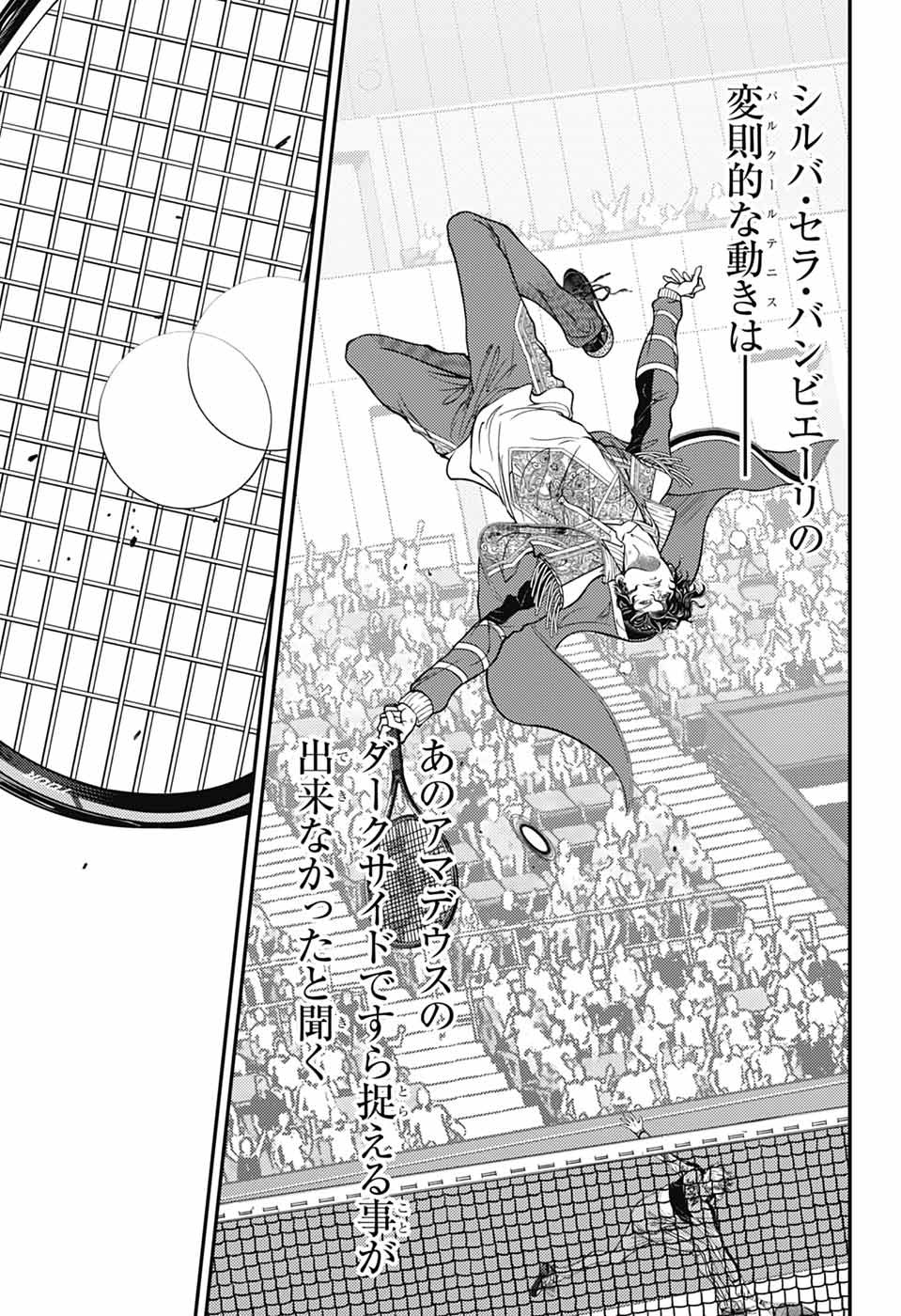Shin Tennis no Ouji-sama Chapter 431 5ページ
