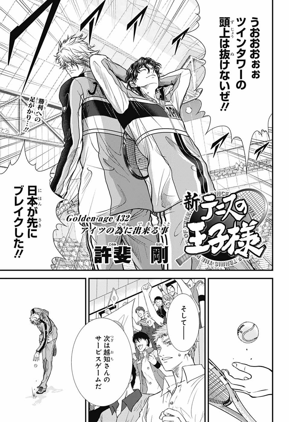Shin Tennis no Ouji-sama Chapter 432 1ページ