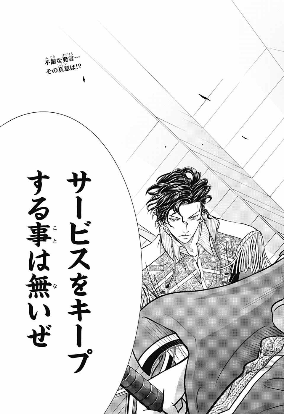 Shin Tennis no Ouji-sama Chapter 432 13ページ