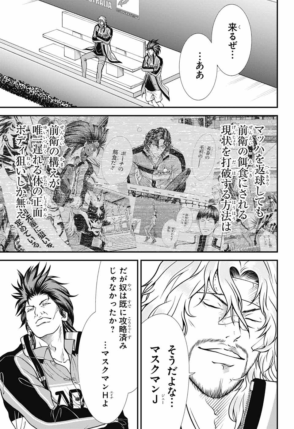 Shin Tennis no Ouji-sama Chapter 432 3ページ