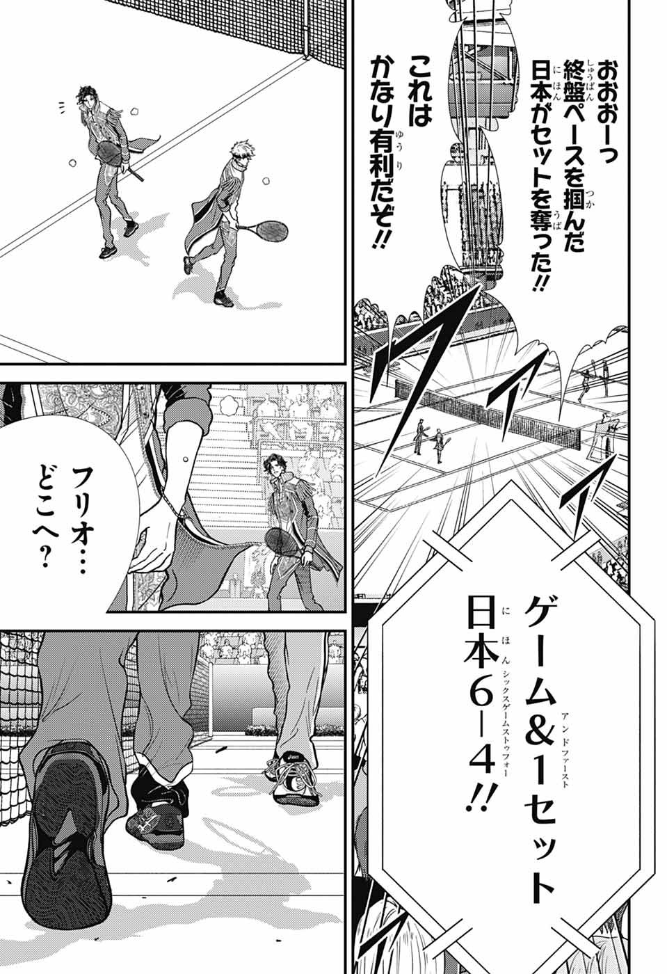 Shin Tennis no Ouji-sama Chapter 432 7ページ
