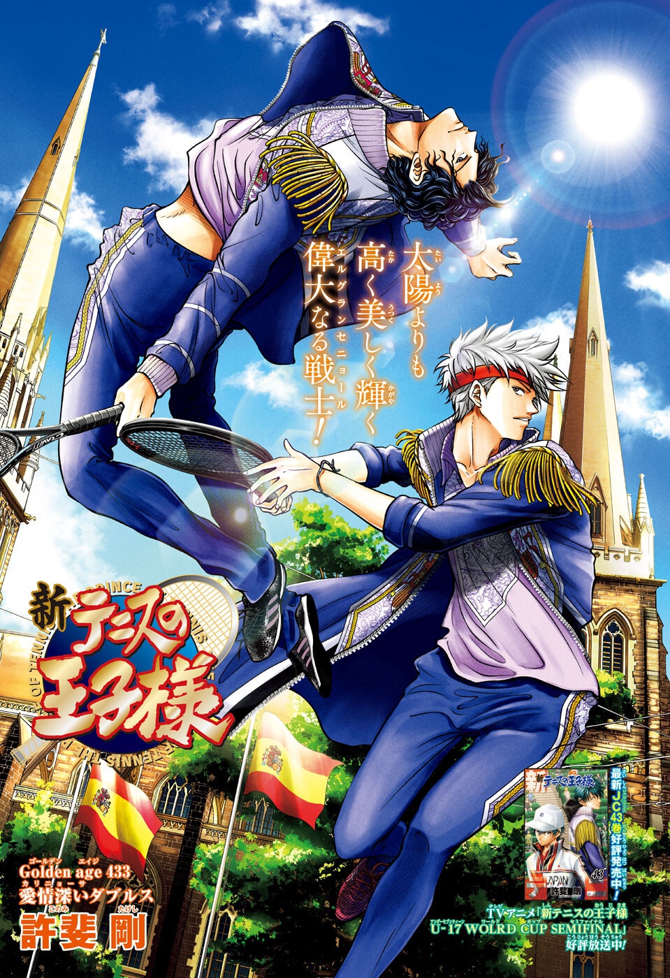 Shin Tennis no Ouji-sama Chapter 433 1ページ