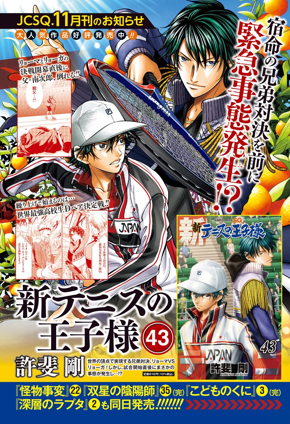 Shin Tennis no Ouji-sama Chapter 433 2ページ