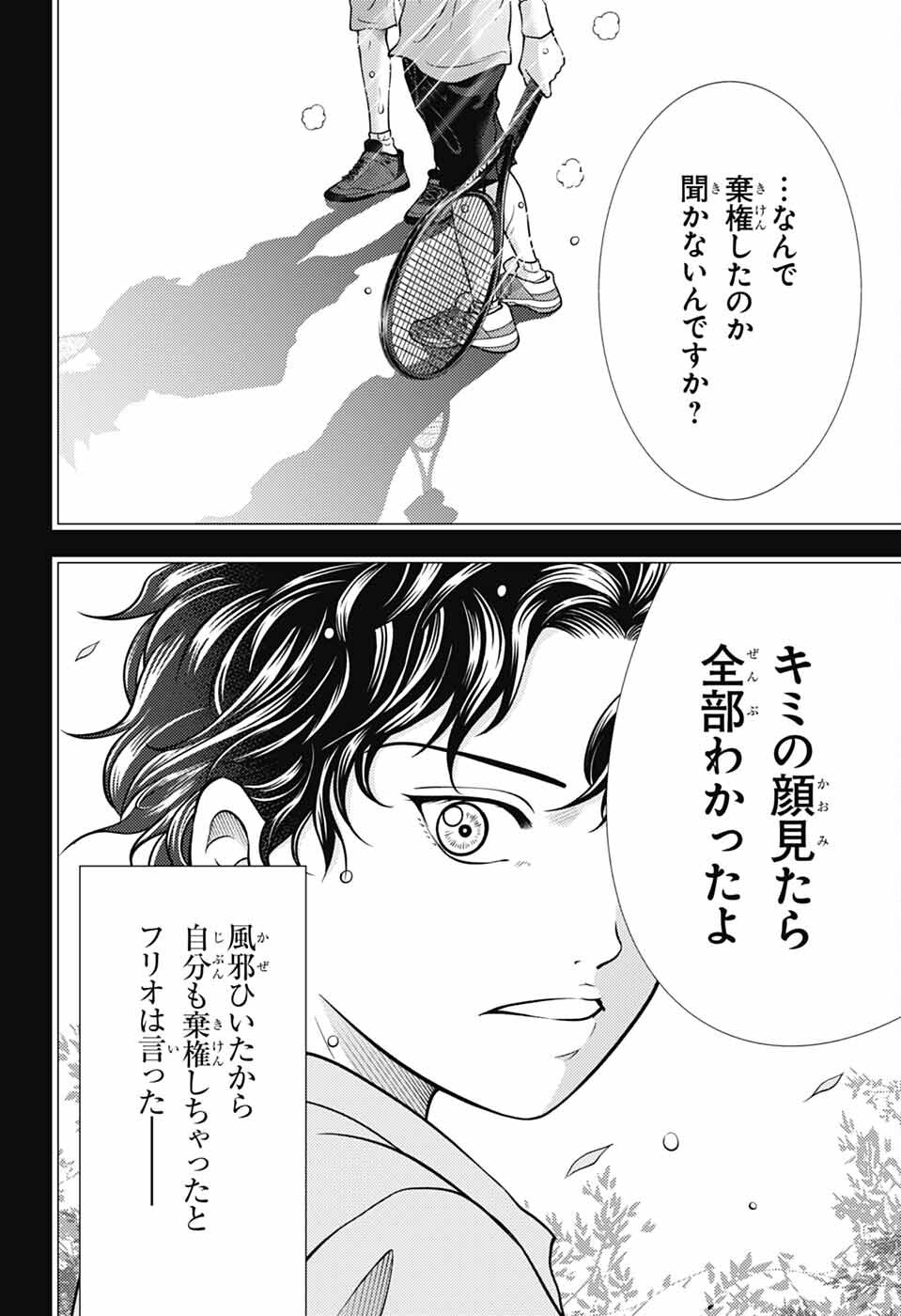 Shin Tennis no Ouji-sama Chapter 433 14ページ