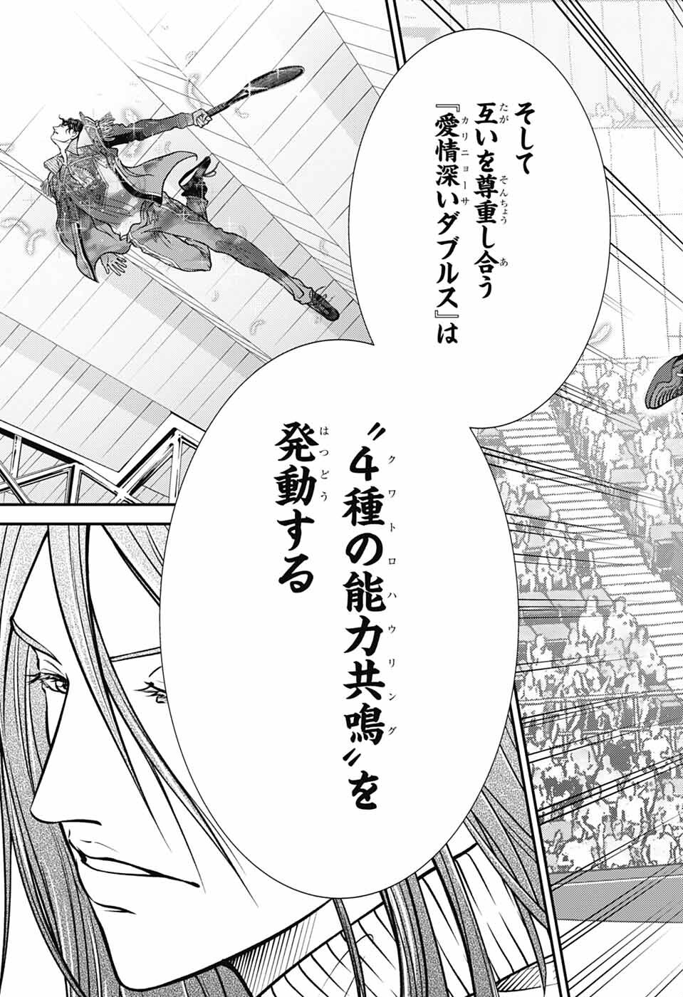 Shin Tennis no Ouji-sama Chapter 433 17ページ
