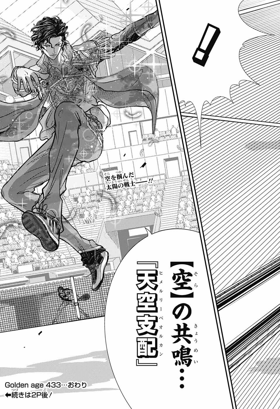 Shin Tennis no Ouji-sama Chapter 433 19ページ