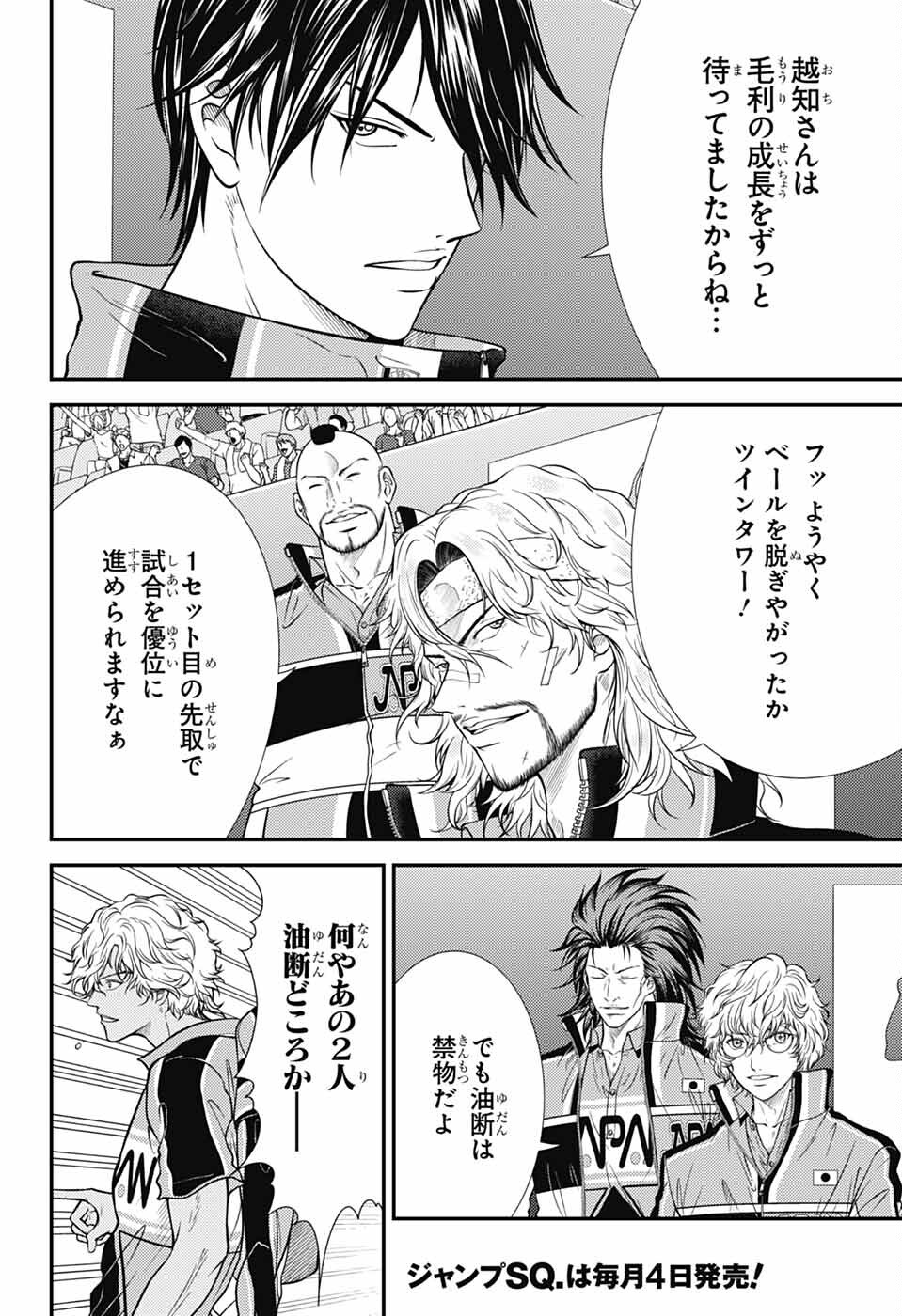 Shin Tennis no Ouji-sama Chapter 433 4ページ